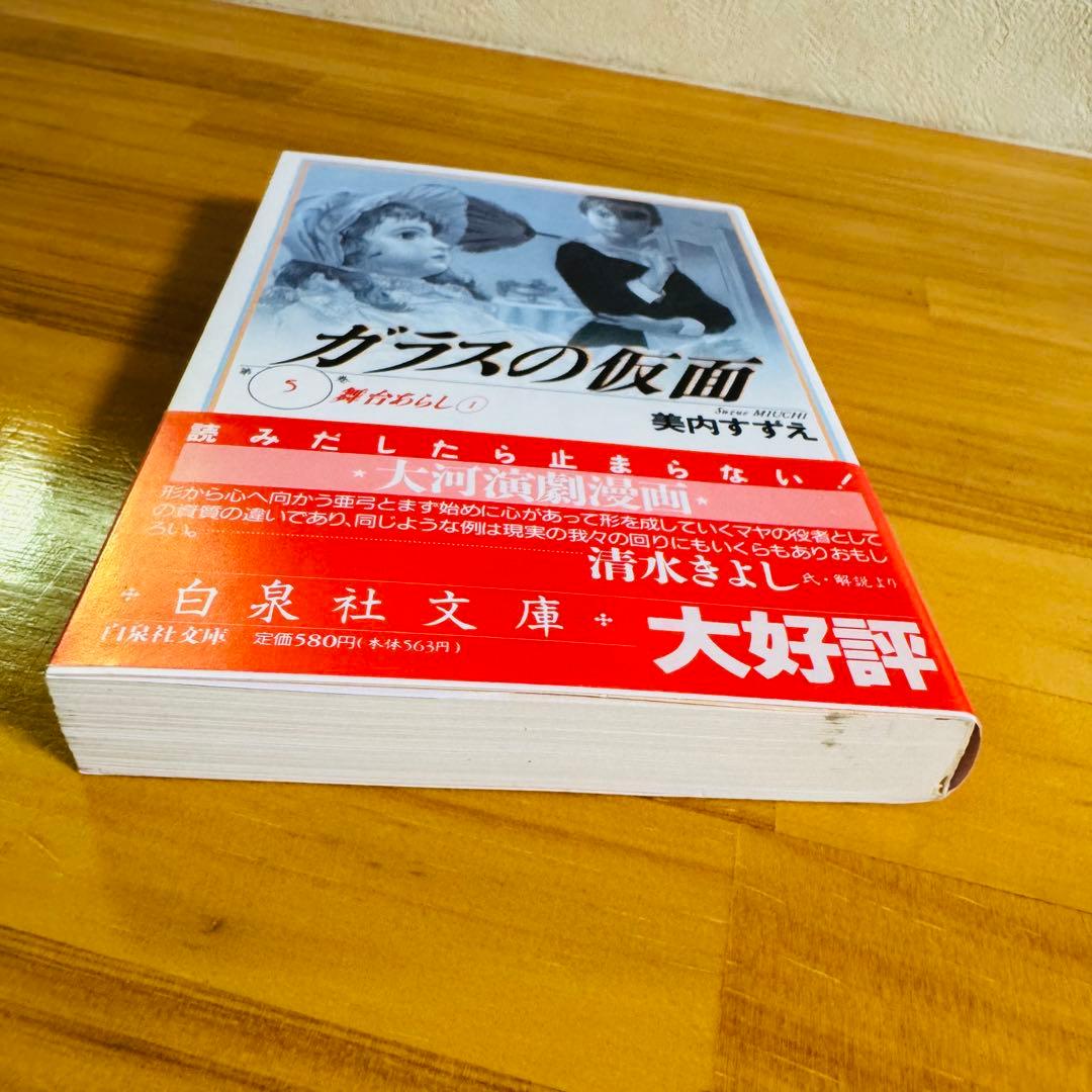 ガラスの仮面 全22巻セット