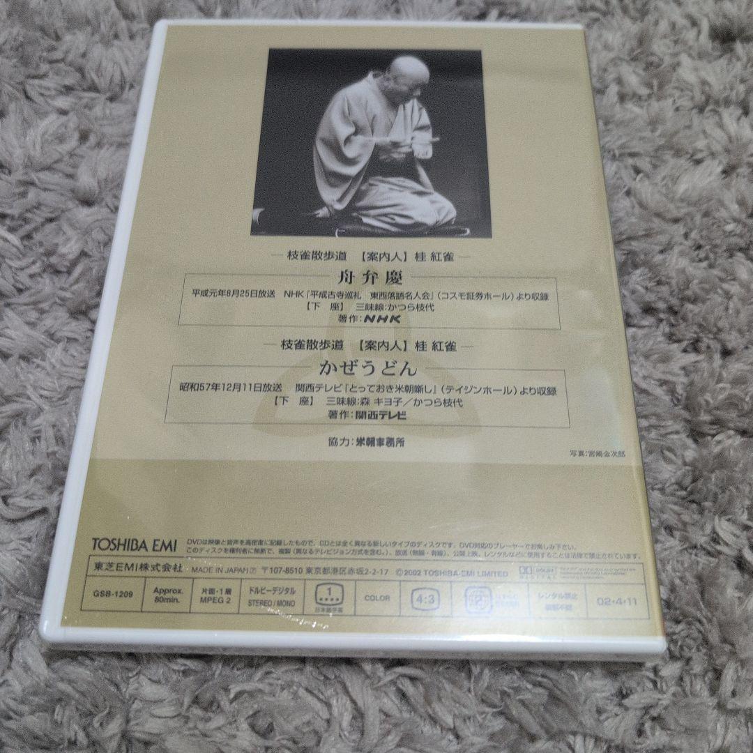 枝雀　落語大全
