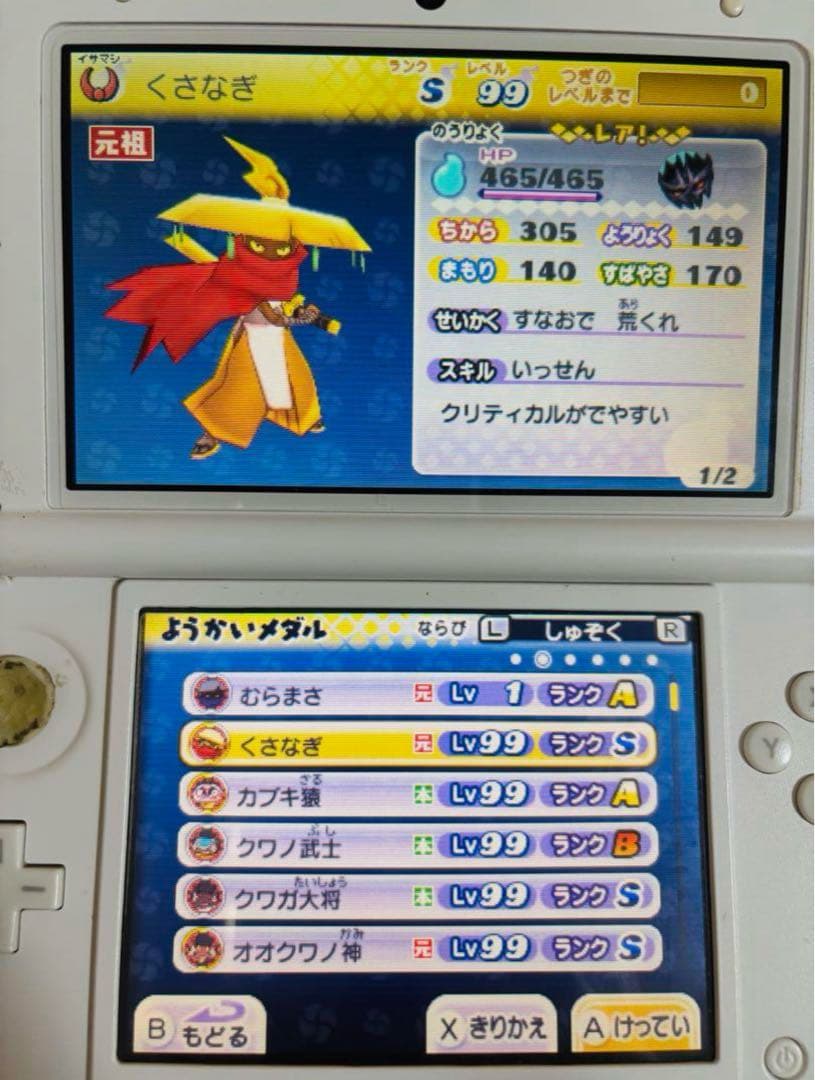 妖怪ウォッチ2 真打 やり込み最強データ ソフト