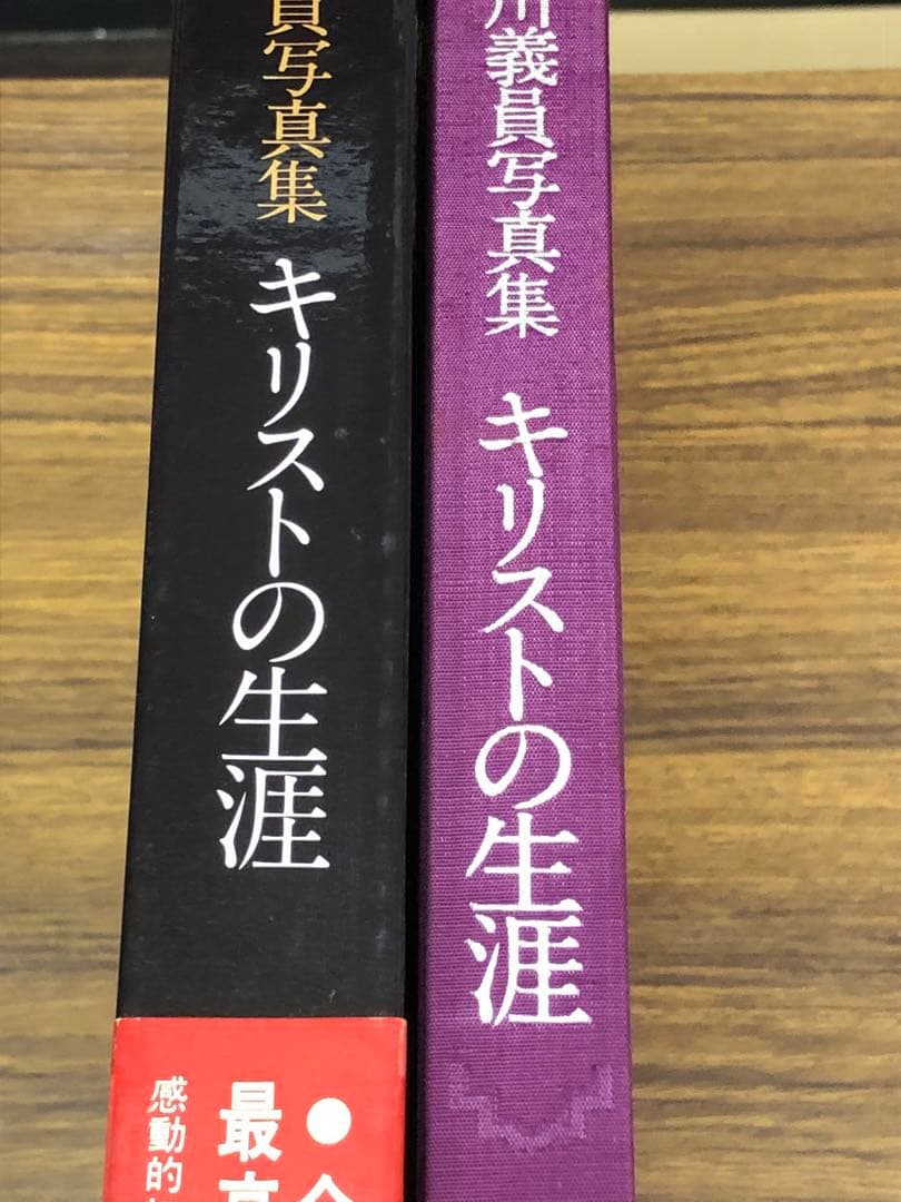白川義員写真集　キリストの生涯 (ケース入り　サイン本)
