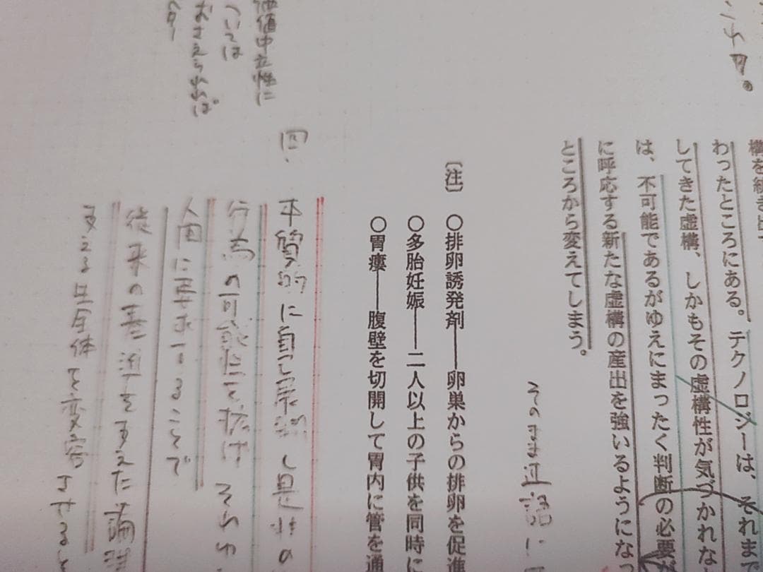 東進の林修先生による東大現代文講義板書集　駿台　河合塾　鉄緑会