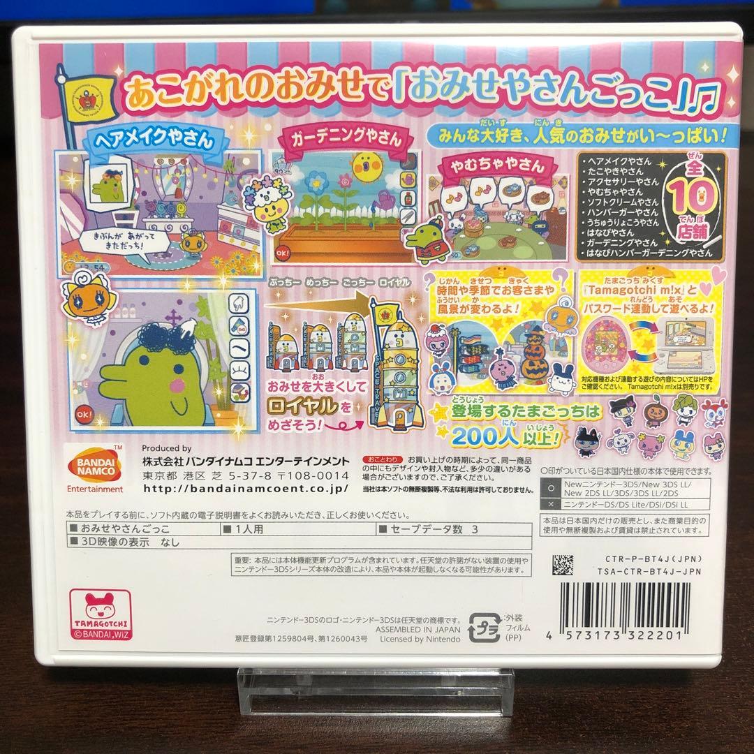 たまごっちのプチプチおみせっち 〜にんきのおみせあつめました〜 3DSソフト