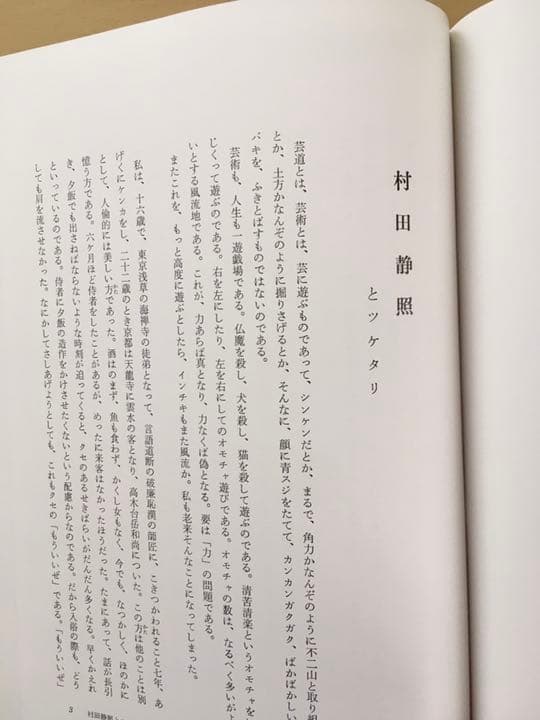 雲道人 その人と芸術