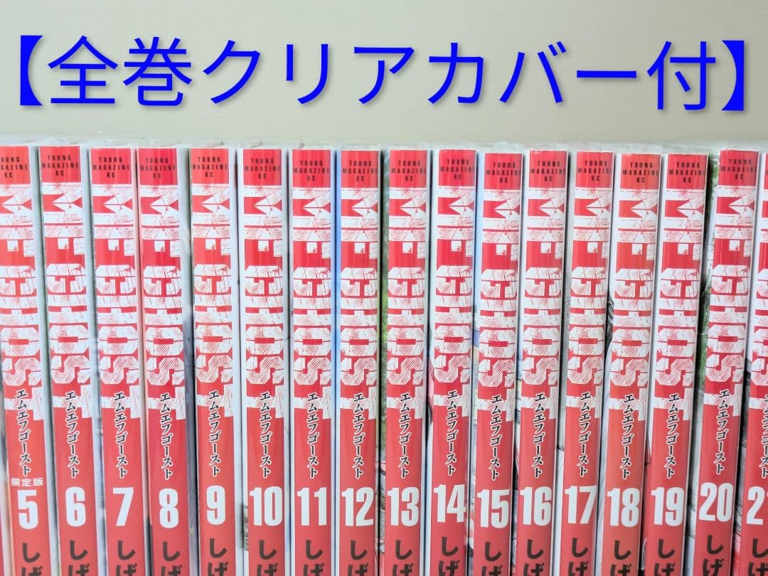 全巻初版【MFゴースト】全23巻セット【昴と彗星】全2巻セット◆合計25冊◆美品