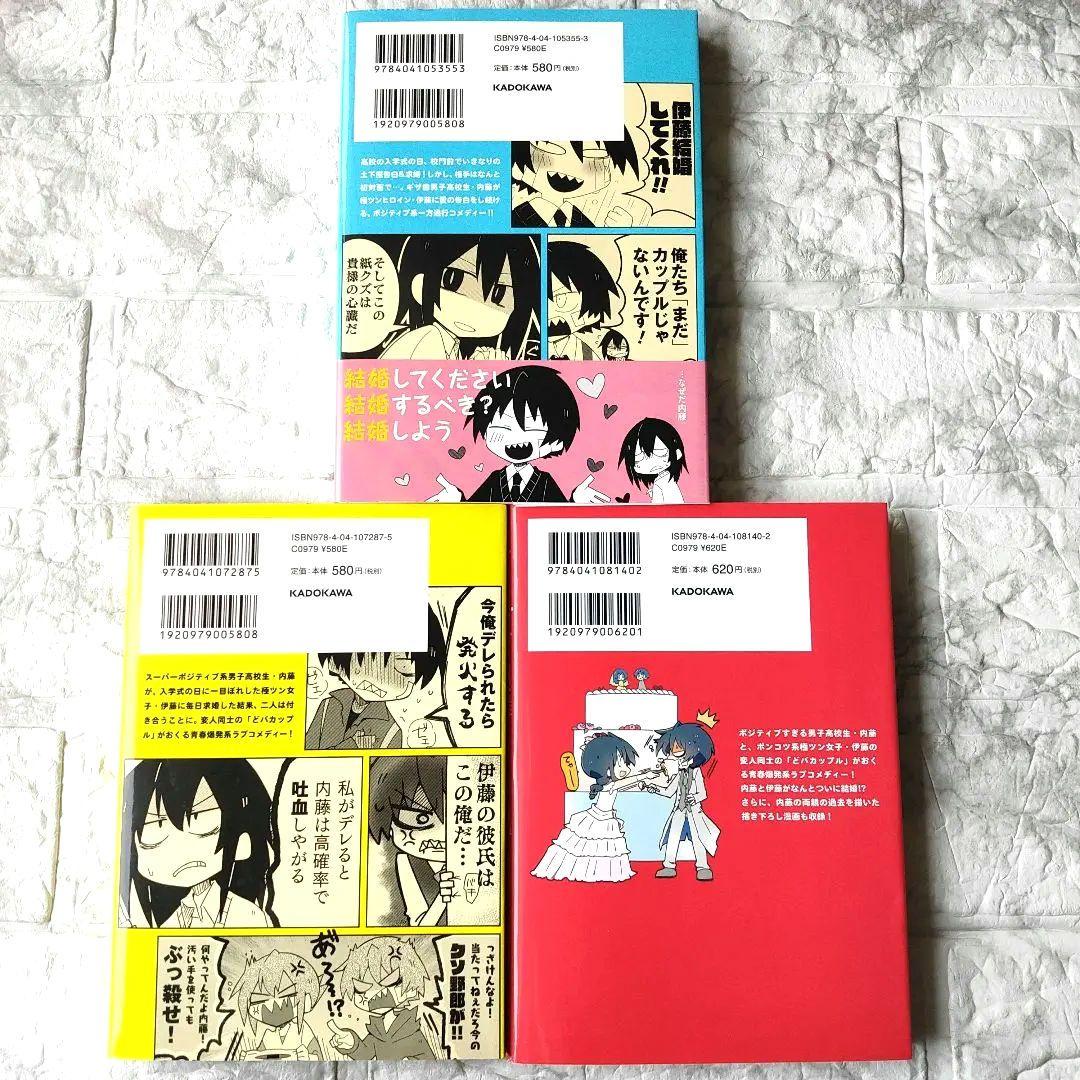 なぜだ内藤 全巻
