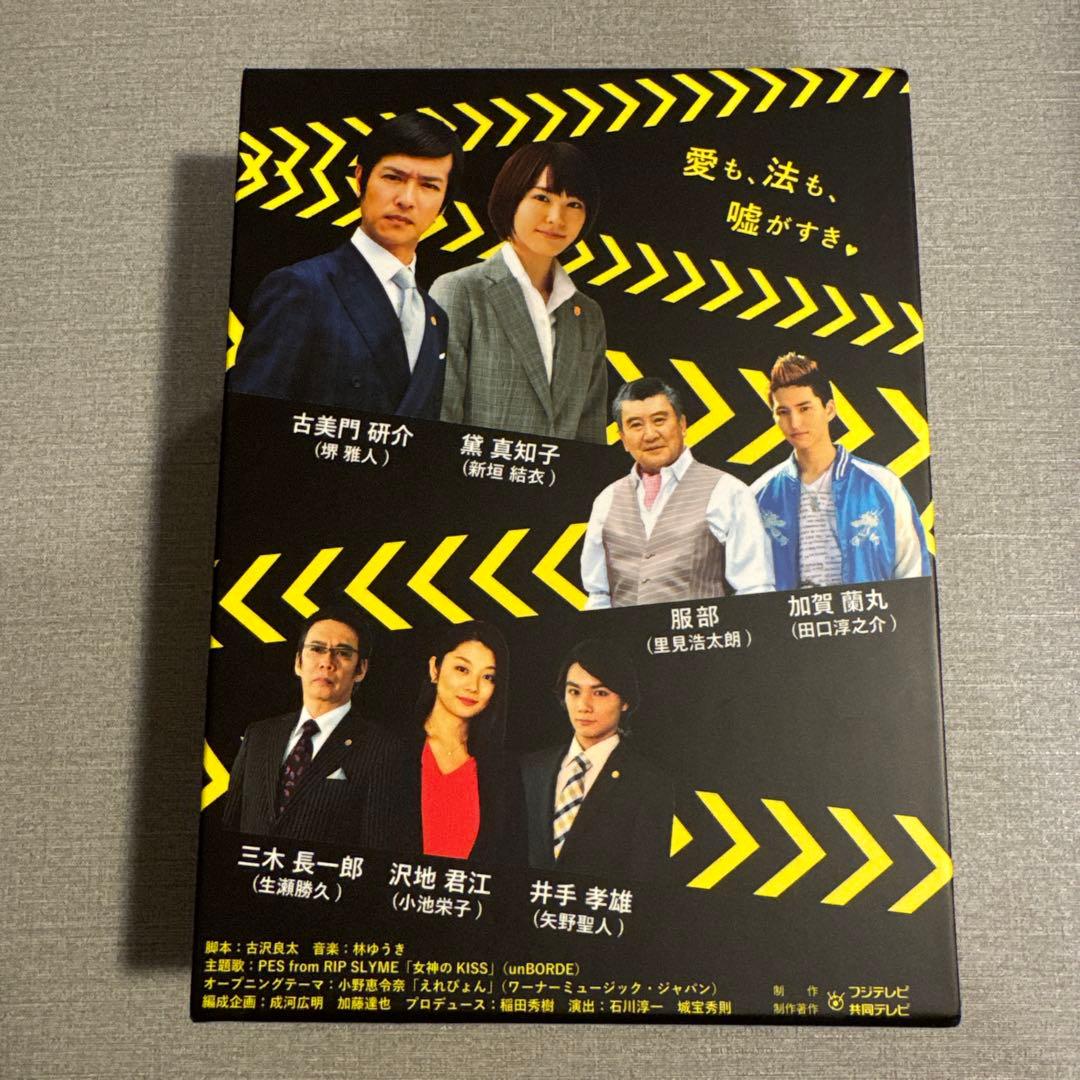 リーガル・ハイ DVD ボックスセット