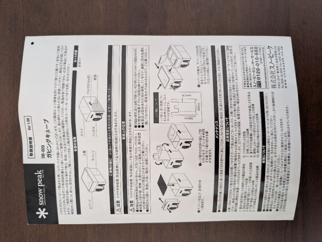 【廃盤品】最終値下げ売切！スノーピーク　ガビングキューブDB-020