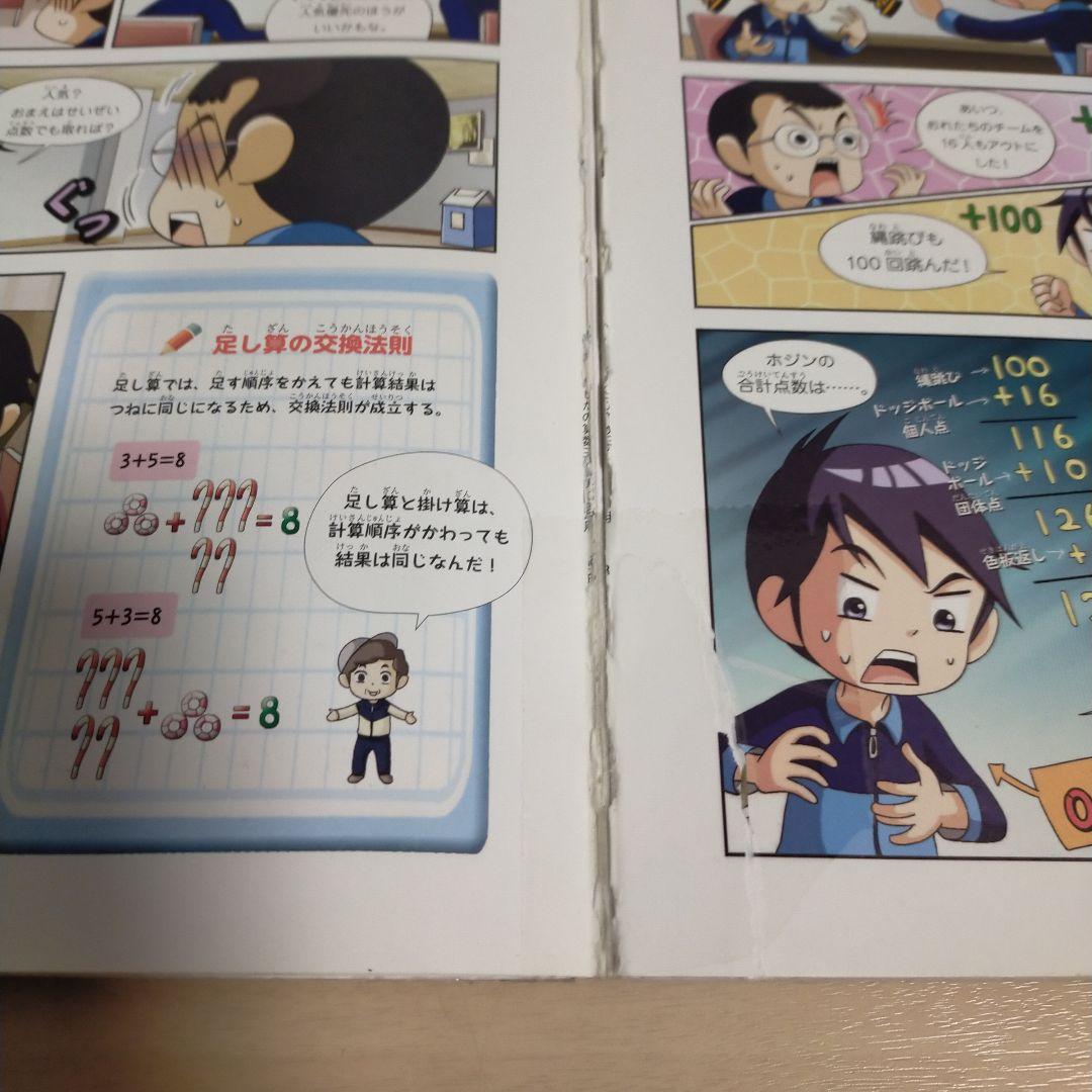 まんがで身につく めざせ! あしたの算数王 全巻セット＼(^o^)／