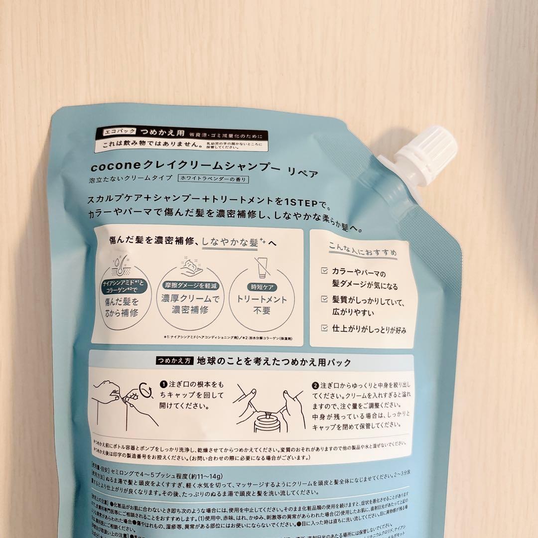 【新品未使用】ココネクレイクリームシャンプー リペア ボトル＋詰め替え2個セット