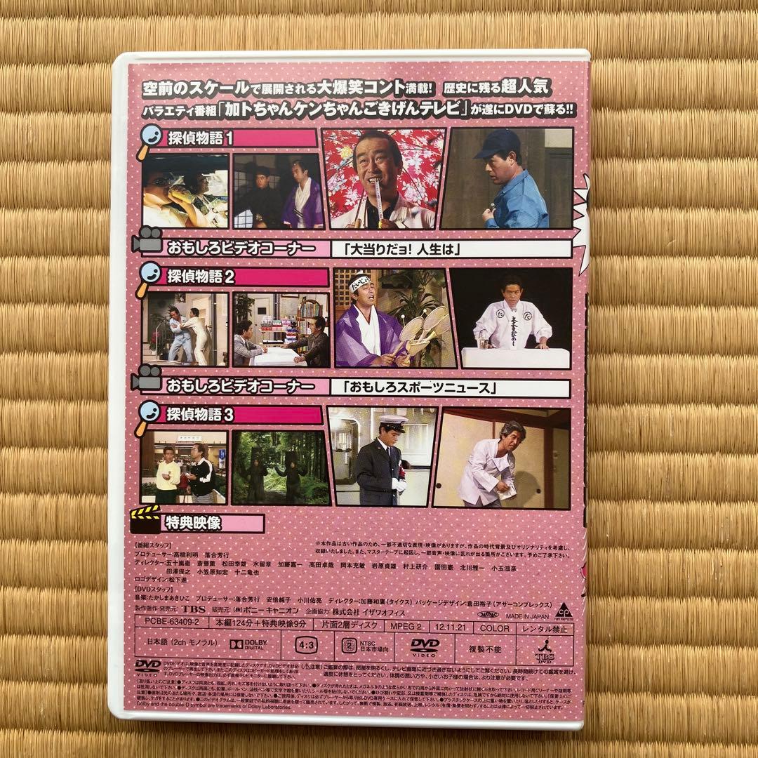 加トちゃんケンちゃんごきげんテレビ　DVD3枚組