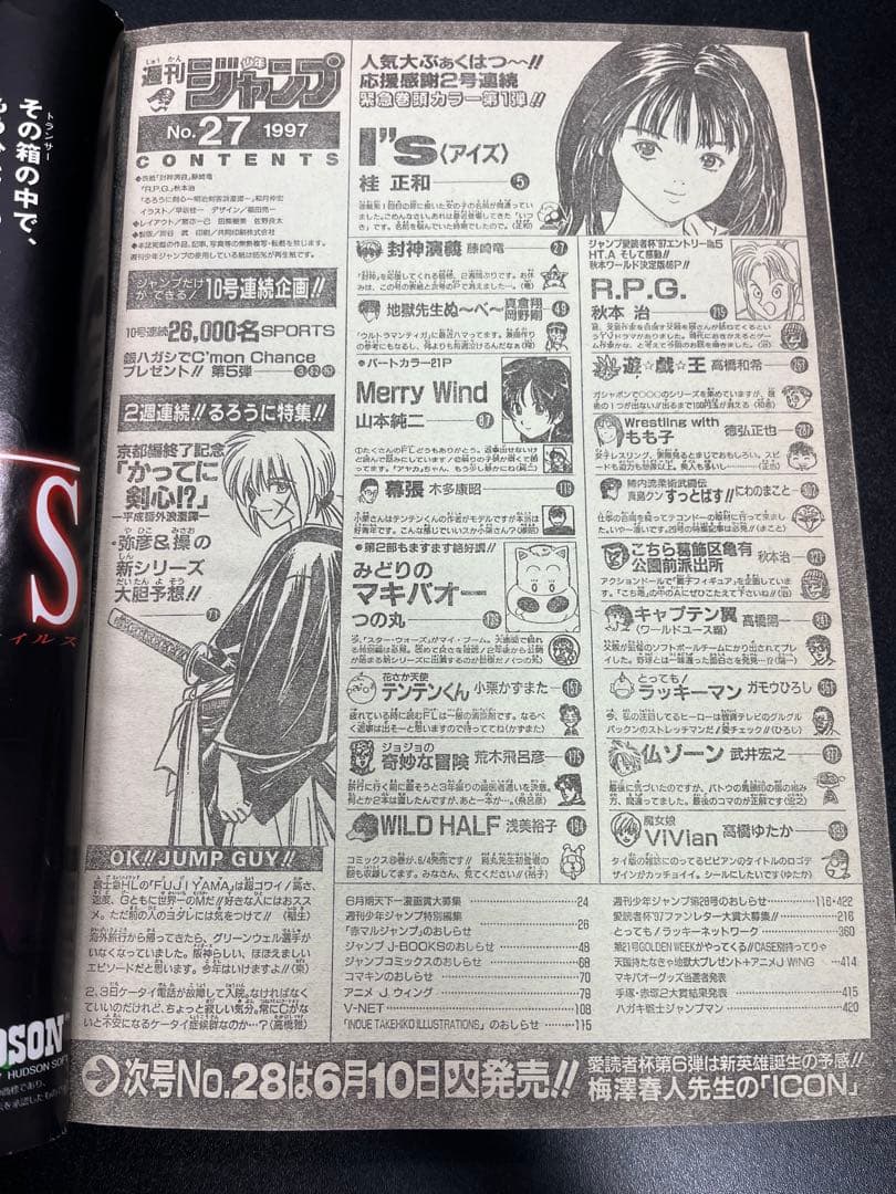 【こち亀 麗子伝説回】週刊少年ジャンプ 1997年27号