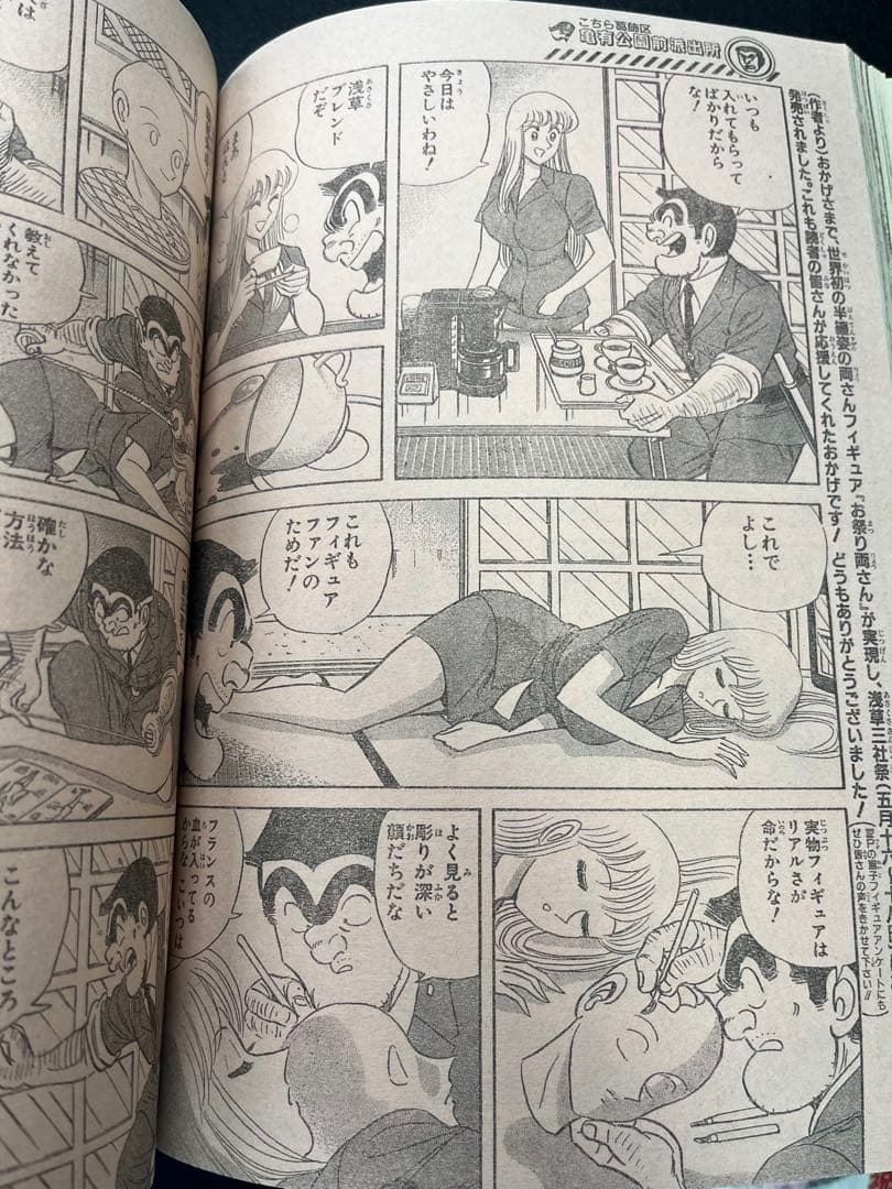 【こち亀 麗子伝説回】週刊少年ジャンプ 1997年27号