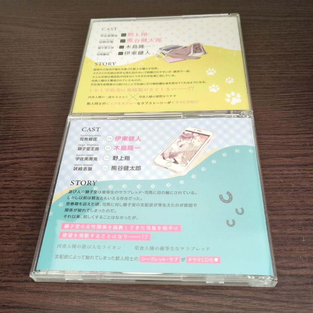 ドラマCD「オオカミくんは怖くない」「サラブレッドはなびかない」