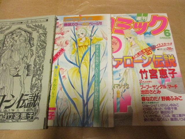 【pimao】雑誌掲載分 全話切り抜き イズァローン伝説 下敷き 便箋