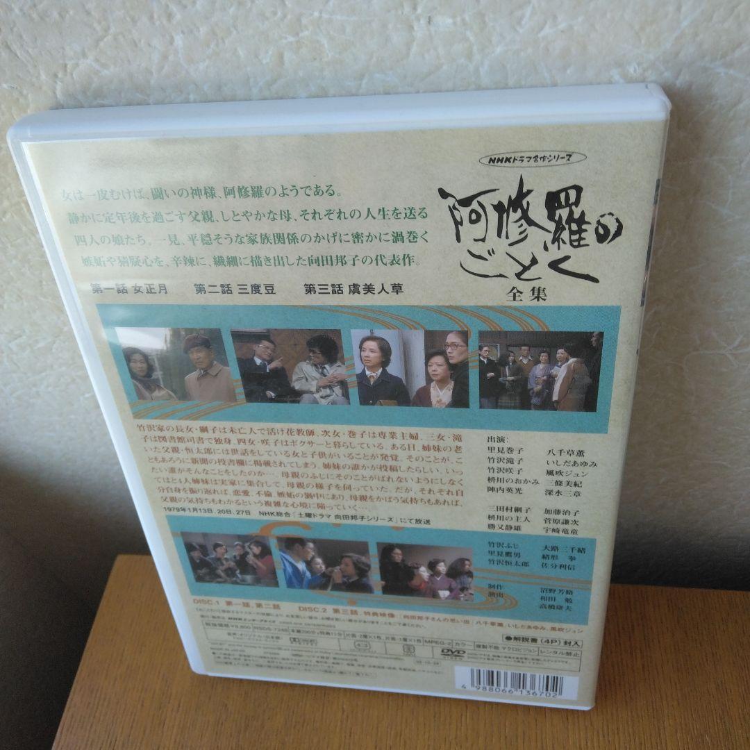 NHKドラマ名作シリーズ　阿修羅のごとく　全集　作・向田邦子