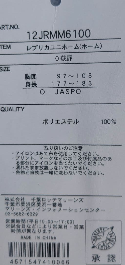 荻野貴司　Oサイズ　レプリカユニホーム　ホーム用　千葉ロッテマリーンズ