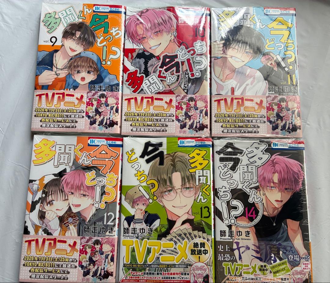 【シュリンク付き】多聞くん今どっち！？ 1-14巻　 漫画全巻　既刊全巻