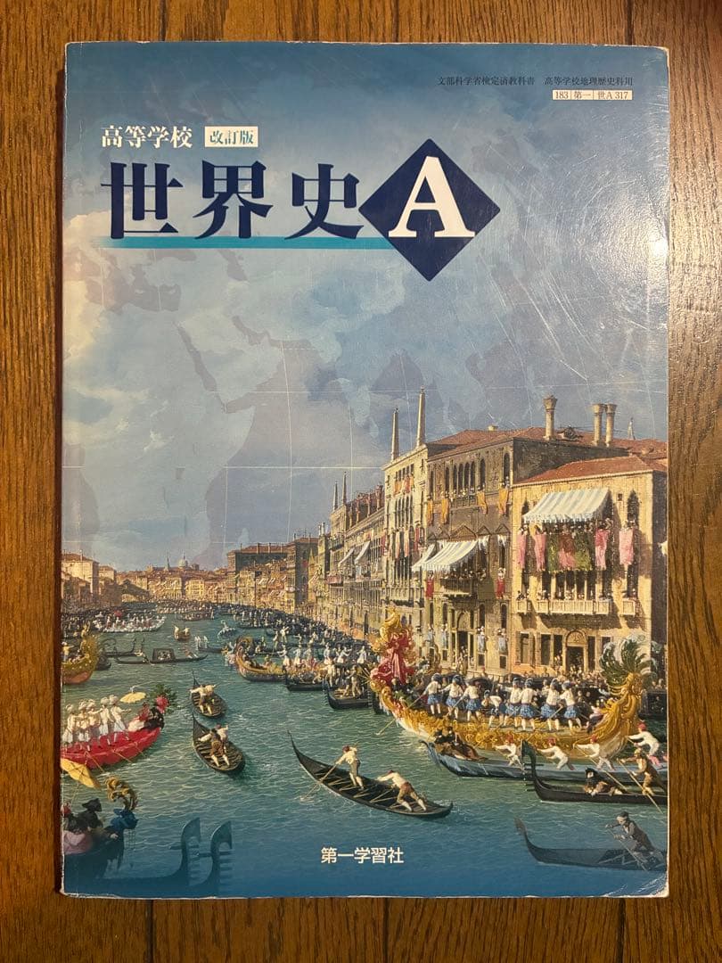 【社会科学習・教員志望・受験される方向け】社会科（地歴公民）参考書・教科書セット