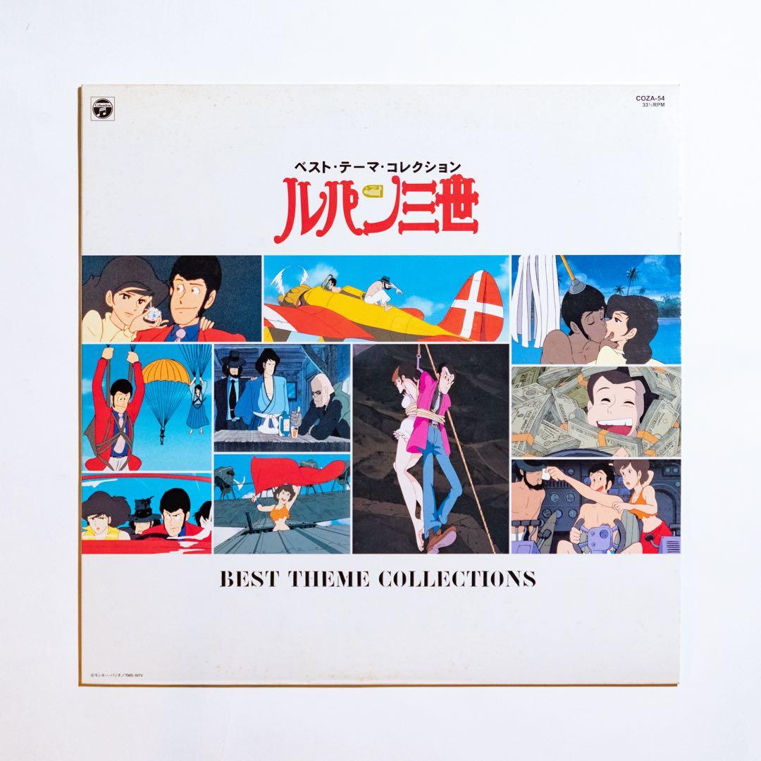 [アナログ盤5枚] ルパン三世アナログBOX 1968-1992