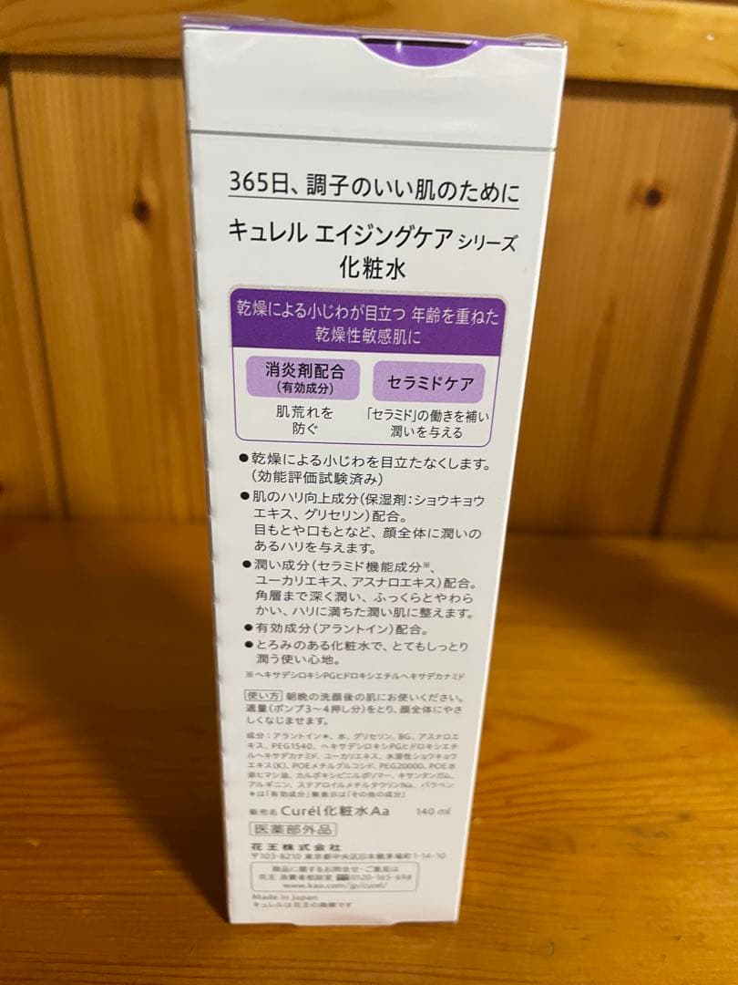 キュレル　エイジングケアシリーズ　化粧水２本　フェイスクリームとてもしっとり2個