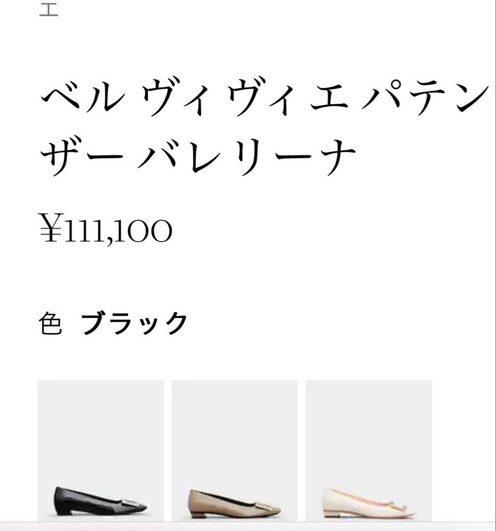 Roger vivier パテントレザー バレリーナ