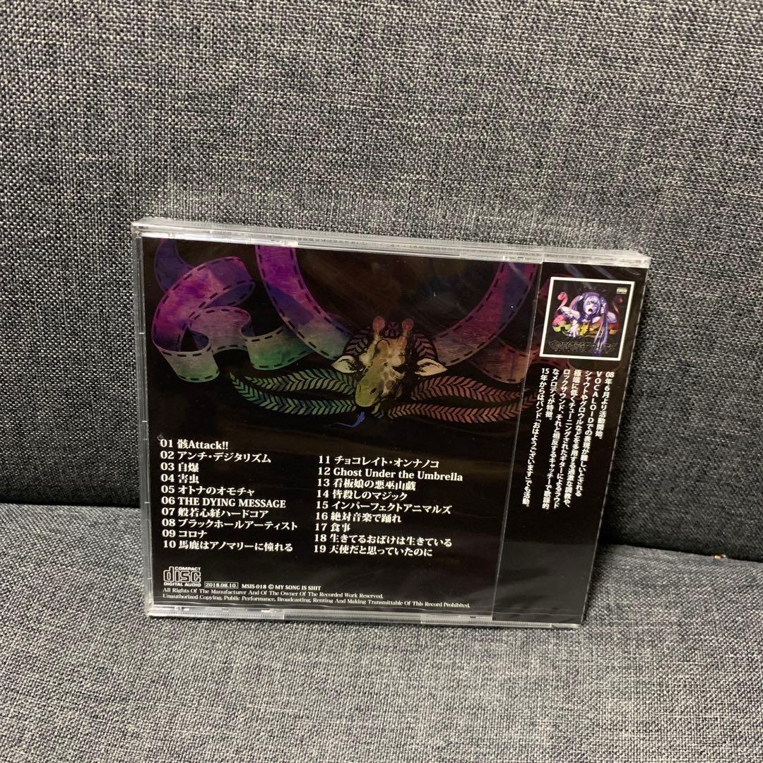GREATEST SHITS 鬱P MY SONG IS SHIT CD