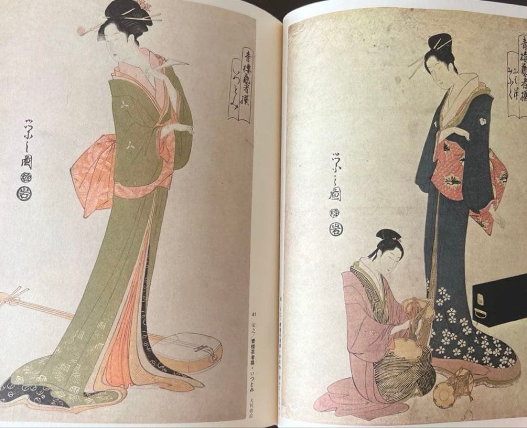 “初版本” 浮世絵大系6 歌麿／栄之　後藤 茂樹　集英社
