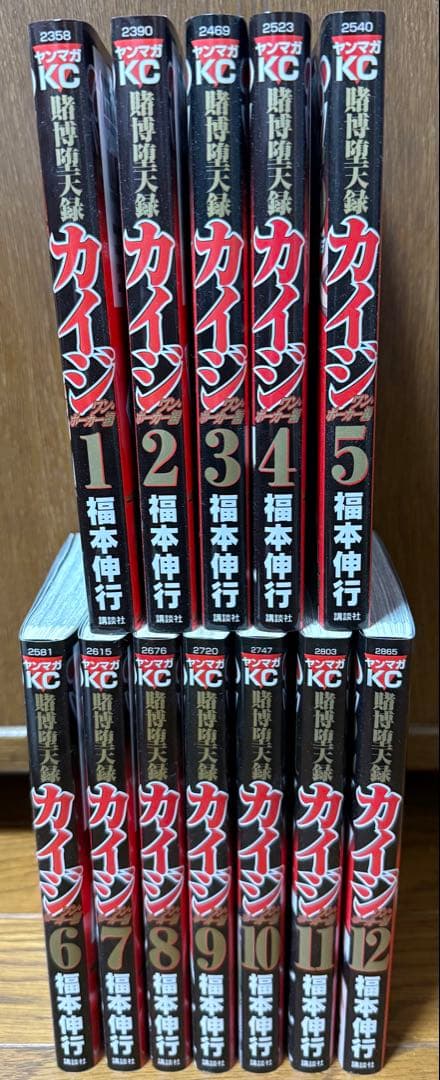 カイジ ワンポーカー編まで 全巻セット(ワンポーカー1-12まで)