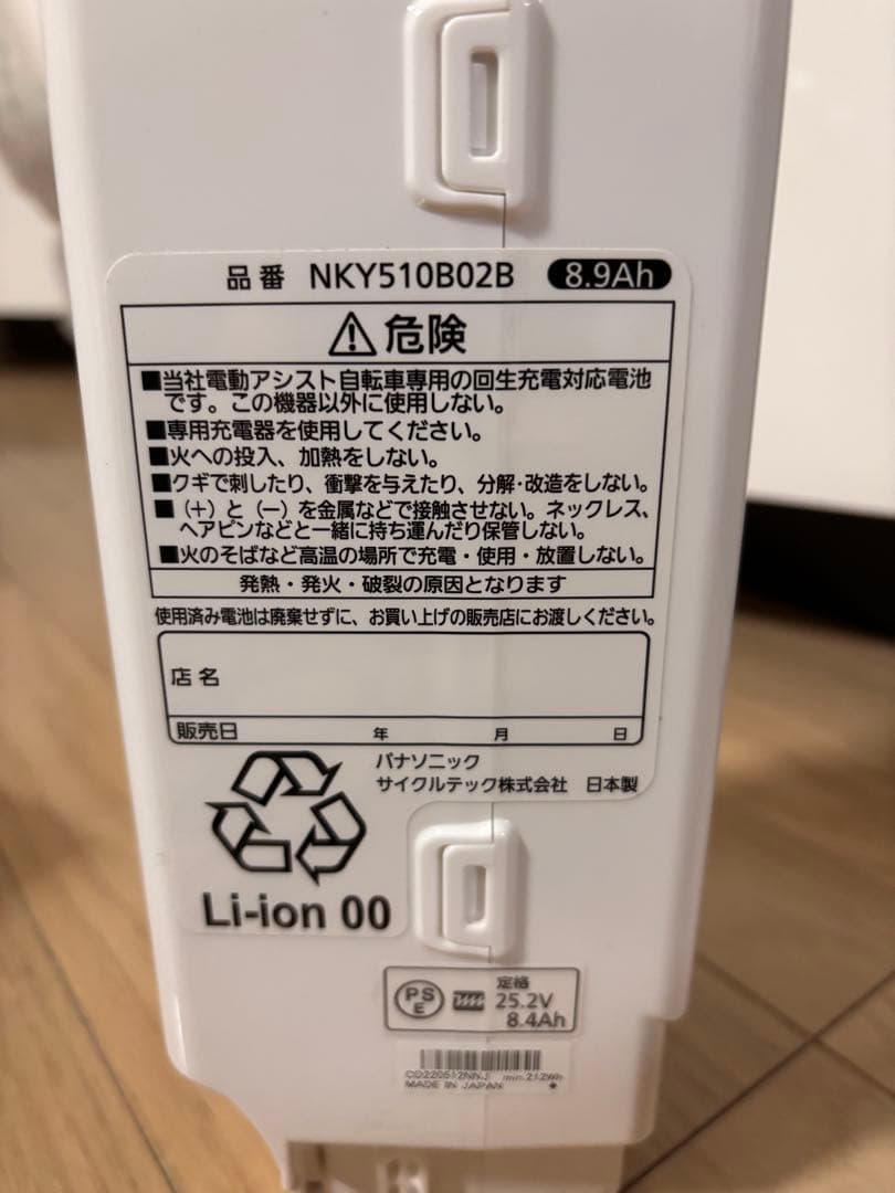 NKY510B02B Panasonic 電動自転車用新品バッテリー 充電器付