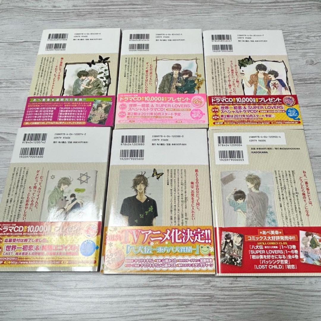 【メルカリ便】SUPER LOVERS あべ美幸　既刊全巻　特装版 小冊子 6冊