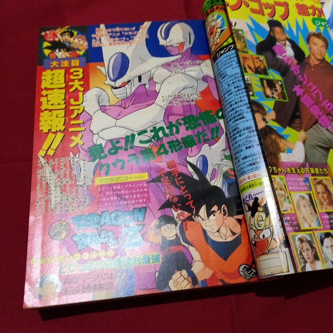 【即日対応可能】1991年 25号 週刊 少年 ジャンプ 漫画 アニ NO.25
