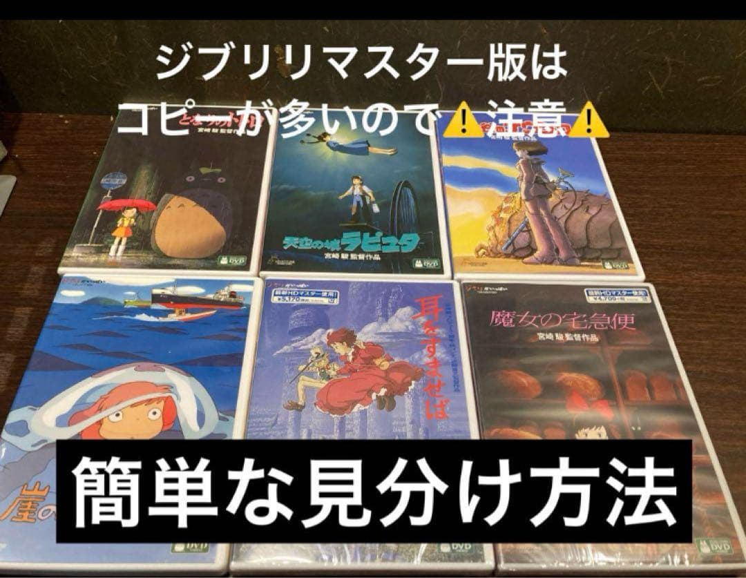 ジブリDVD本編ディスク８枚特価分(176)