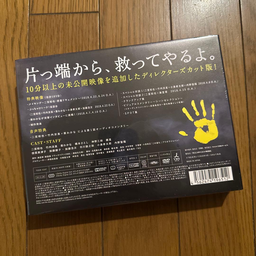 ブラックペアン DVD ディレクターズカット版