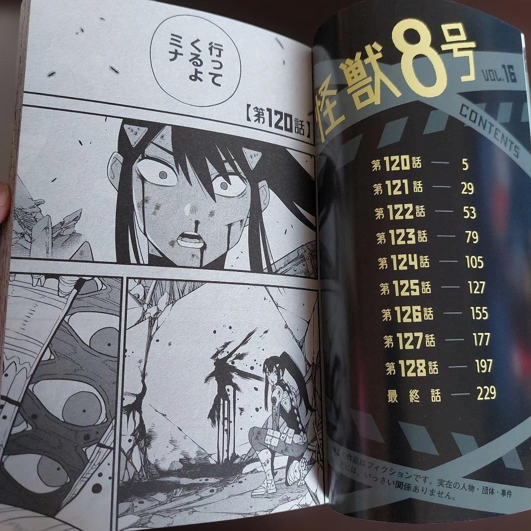 怪獣8号　全１６巻セット【完結】松本直也