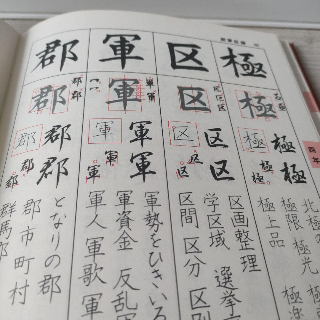 【ワンオーナー・本体美品】毛筆・硬筆 書写字典 改訂新版（講談社）