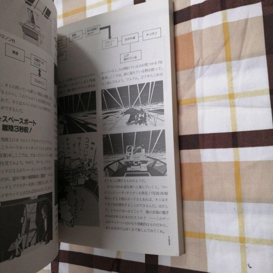 アドベンチャーゲーム必勝法　山下章著