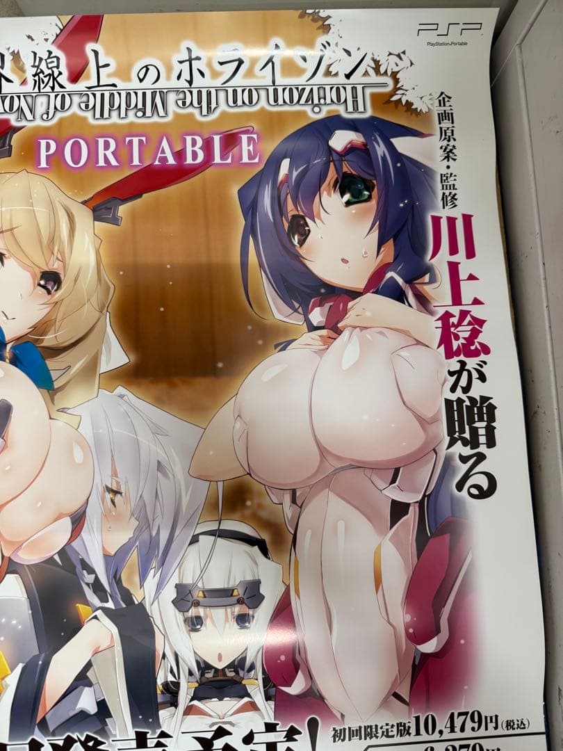境界線上のホライゾン PORTABLE PSP B2 サイズ 当時物 ポスター