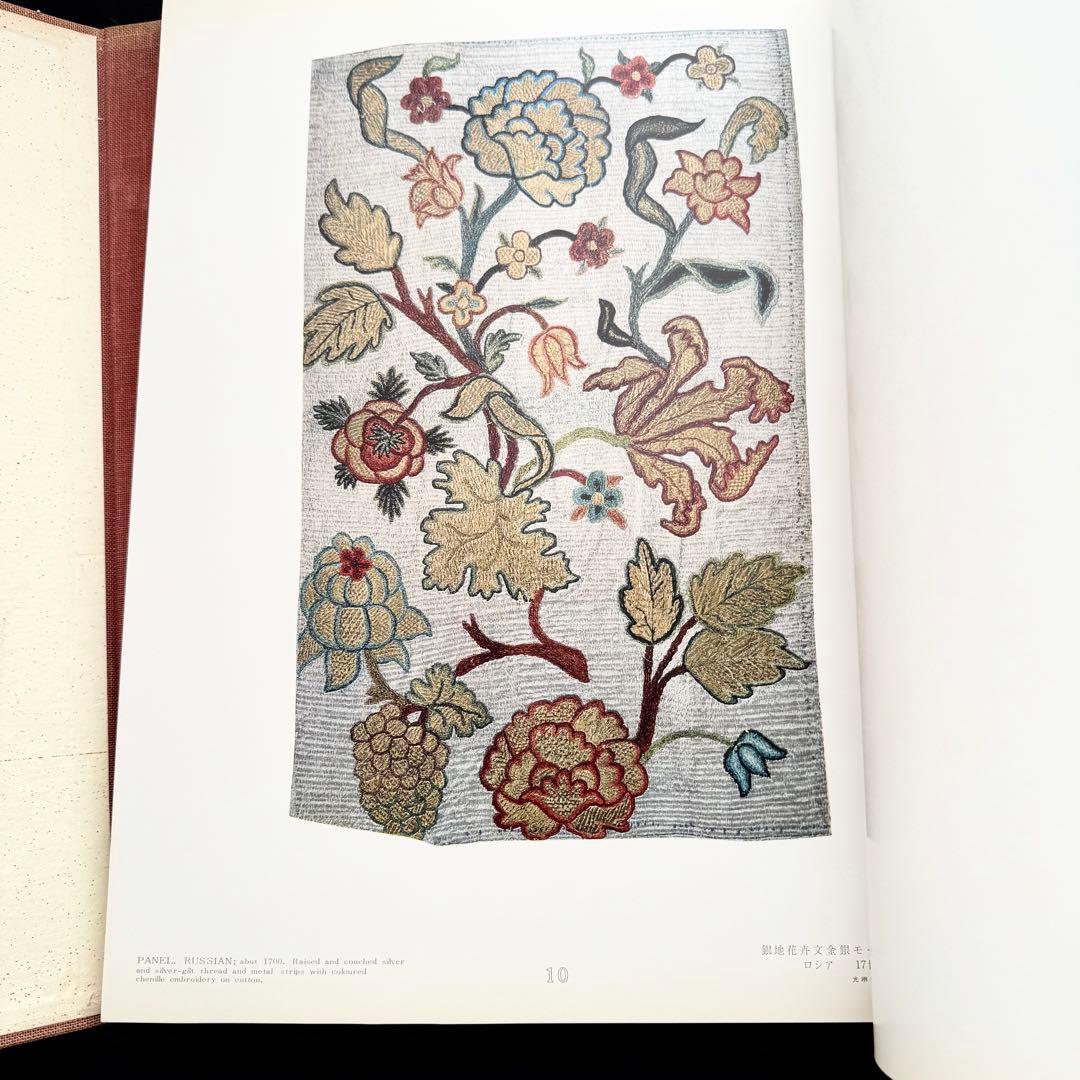 「ヨーロッパ古代染織 - 英国ビクトリアアンドアルバート博物館収蔵品」光琳社