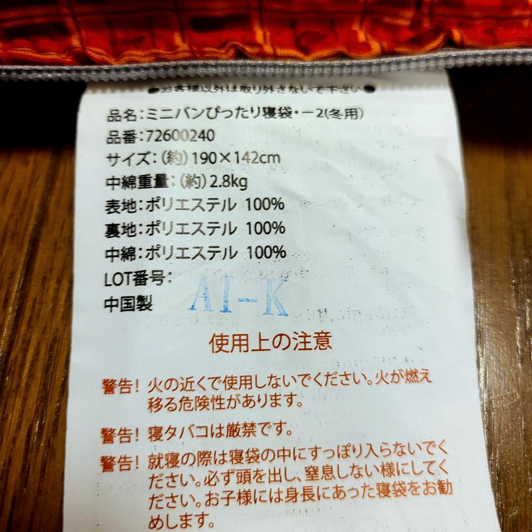 【極美品】LOGOS ミニバンぴったり寝袋 冬用 2個セット　ロゴス　シェルフ
