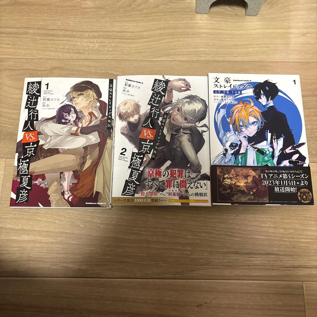 文豪ストレイドッグス まとめ売り