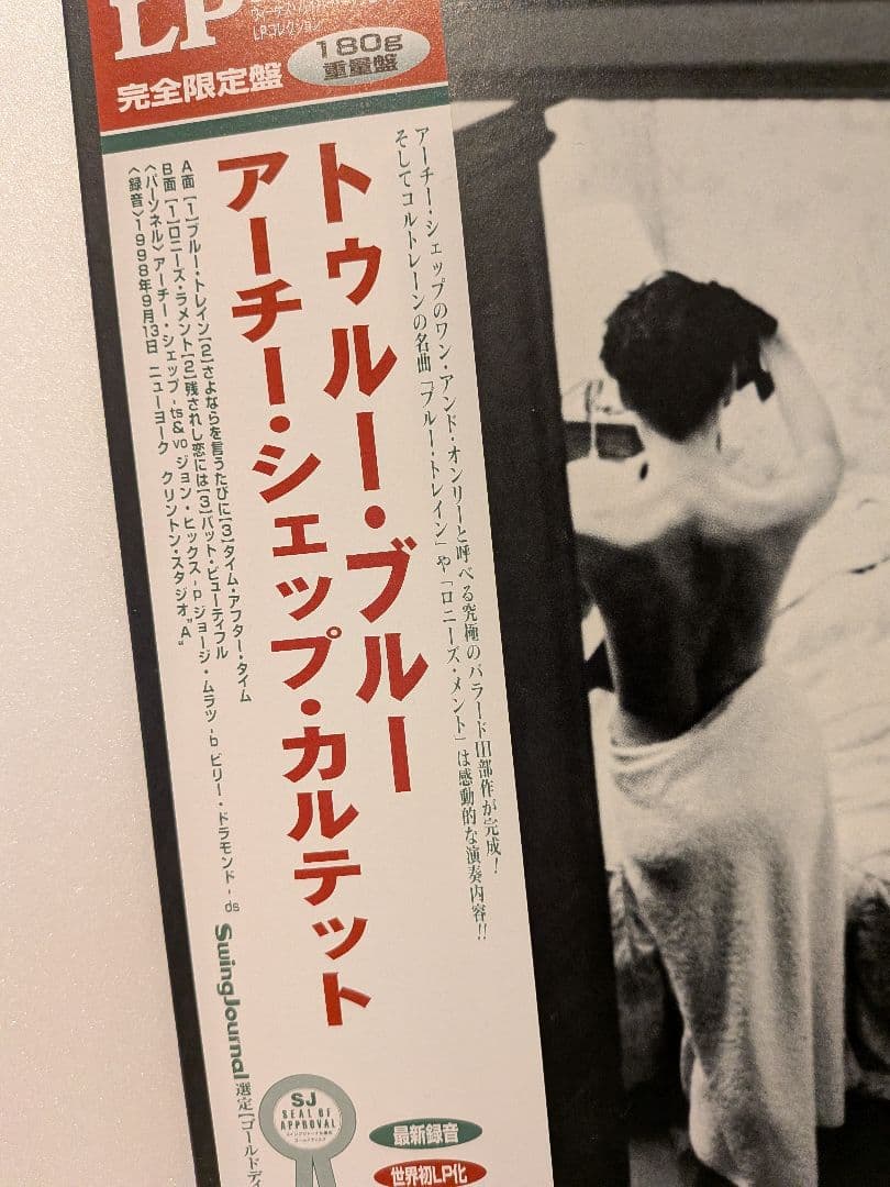 「トゥルー・ブルー」 アーチー・シェップ LP …180g重量盤