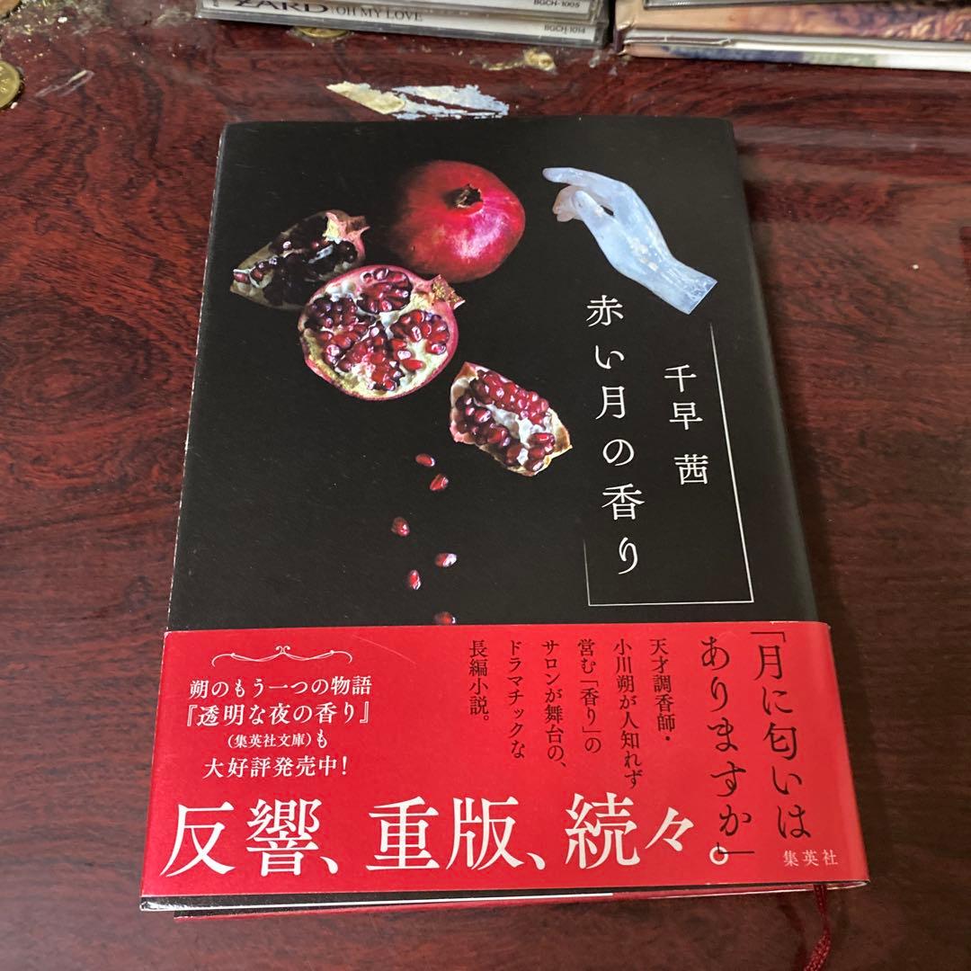千早茜セット
