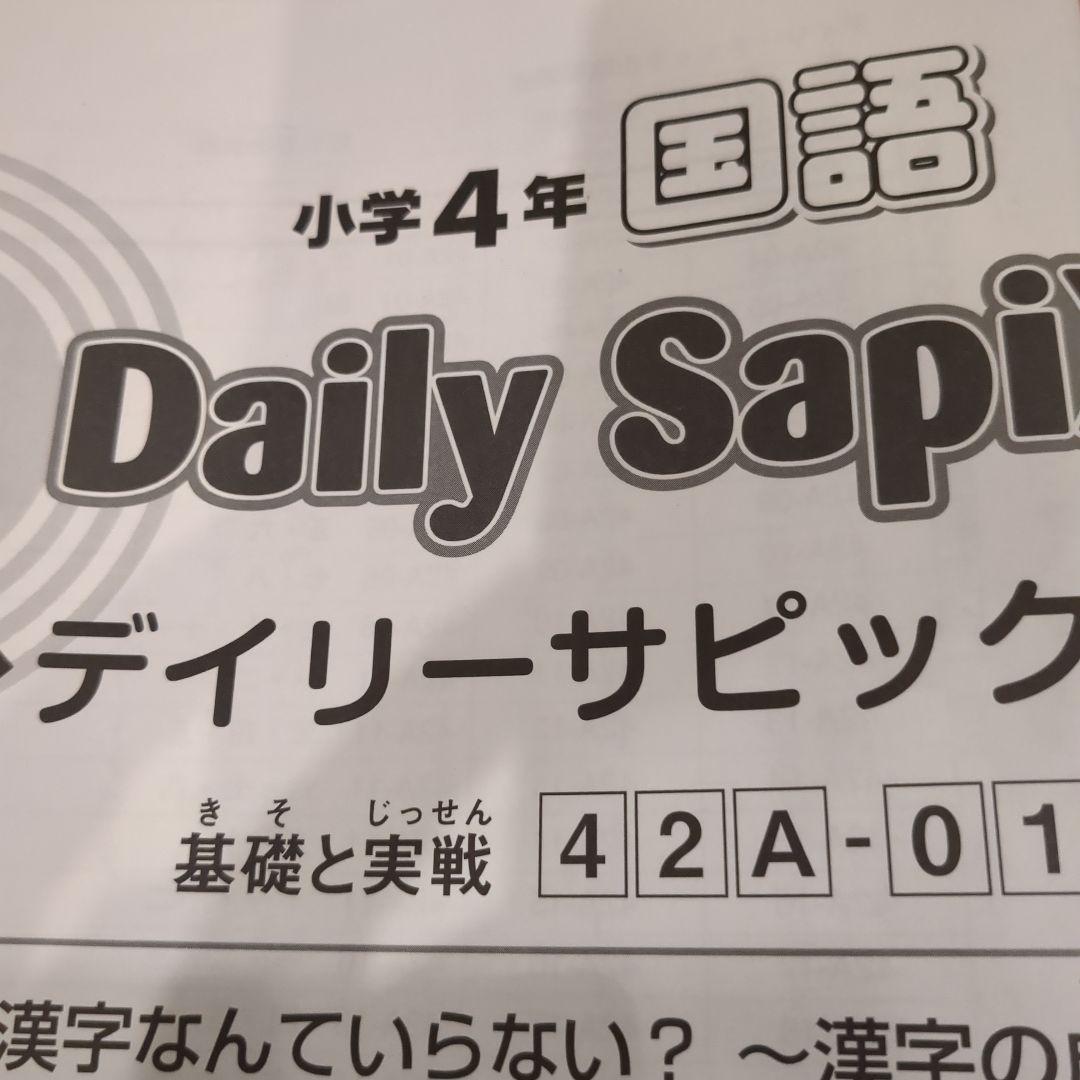 サピックス　テキスト　4年　国語　最新版　1年分