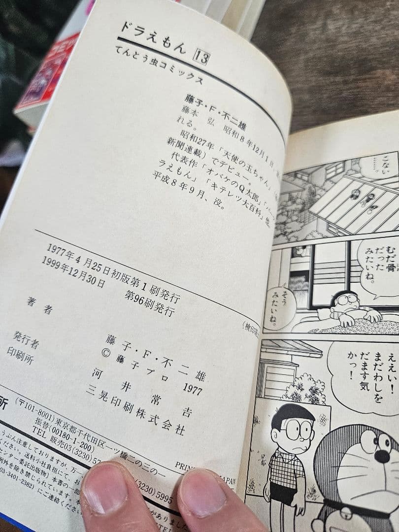 ドラえもん　藤子不二雄　コミック　帯付　漫画　てんとう虫　小学館　昭和レトロ