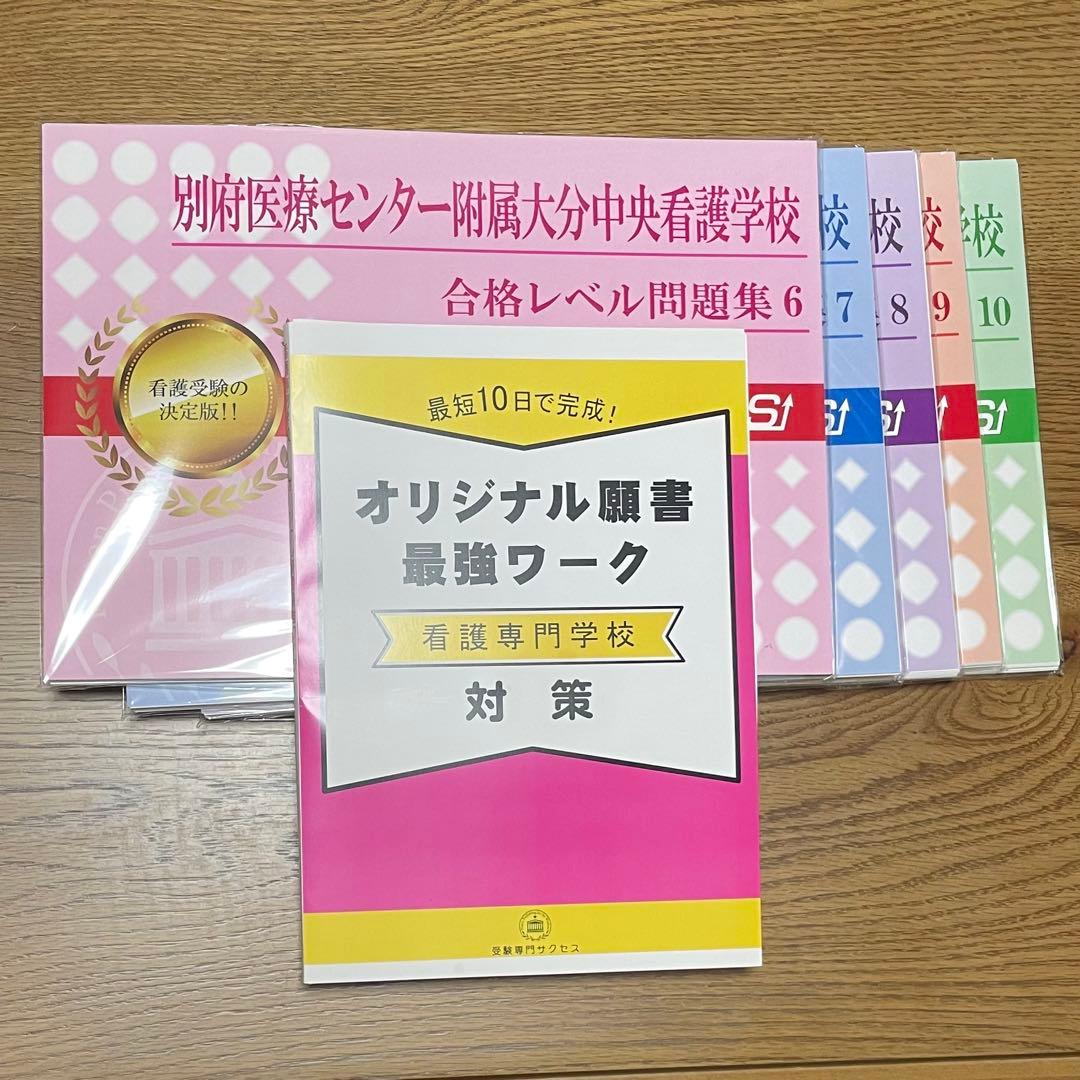 看護専門学校　問題集5冊(数学ⅠA、国語、英語)+願書作成ワーク