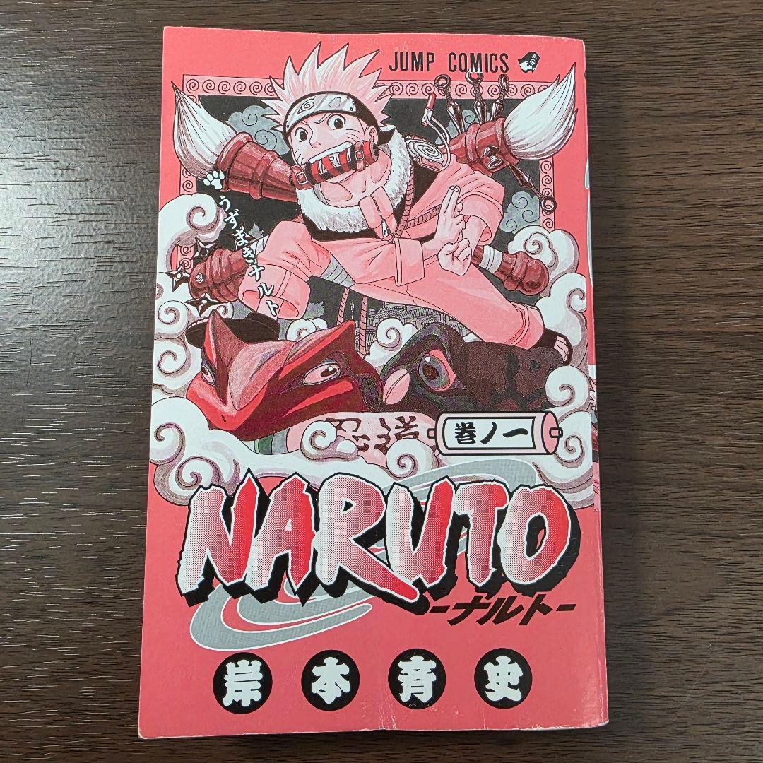 NARUTO 1巻 初版 帯、冊子付き 第1刷発行 ②