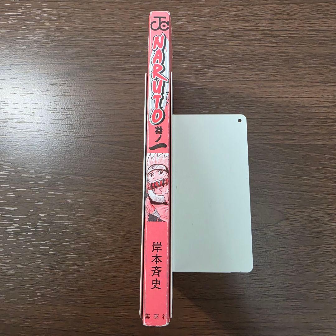 NARUTO 1巻 初版 帯、冊子付き 第1刷発行 ②