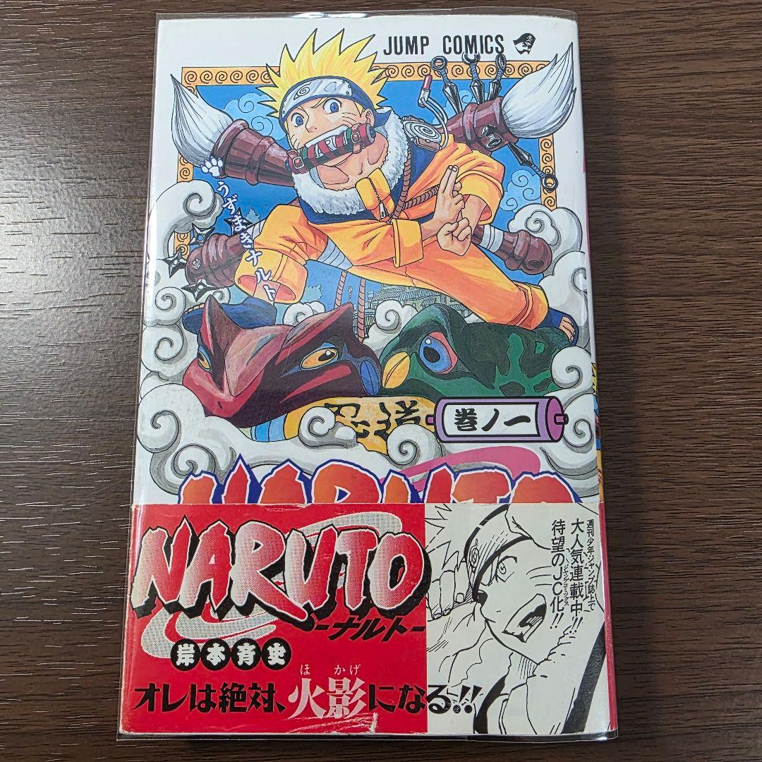 NARUTO 1巻 初版 帯、冊子付き 第1刷発行 ②