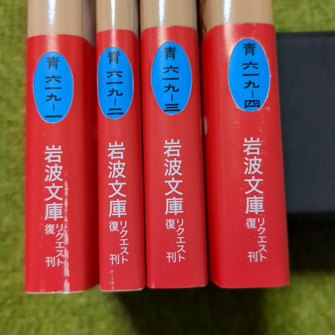 人性論 デイヴィド・ヒューム 岩波文庫 全4巻セット