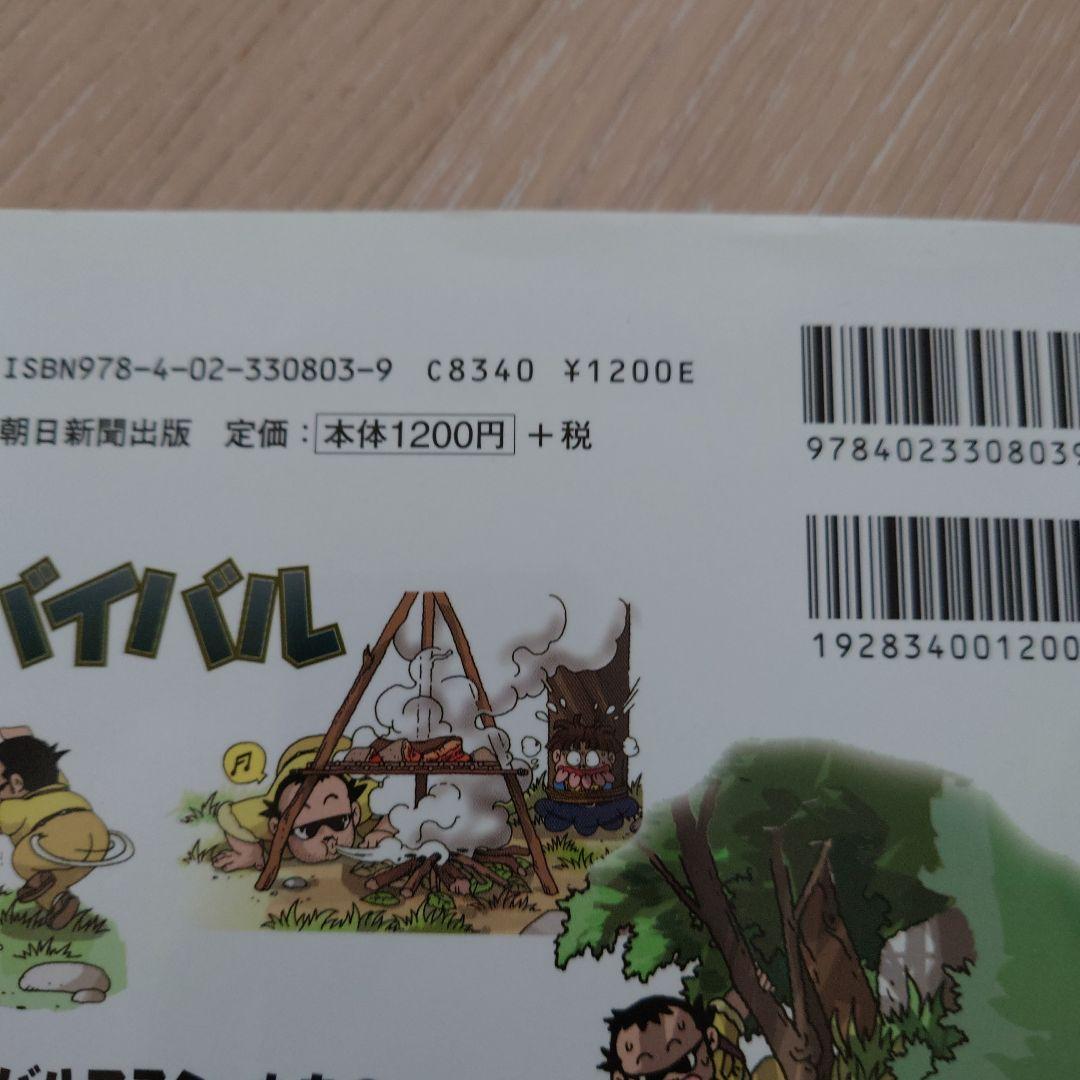 かがくる　サバイバルシリーズ